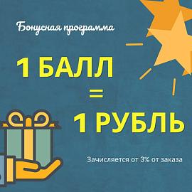 Бонусная программа